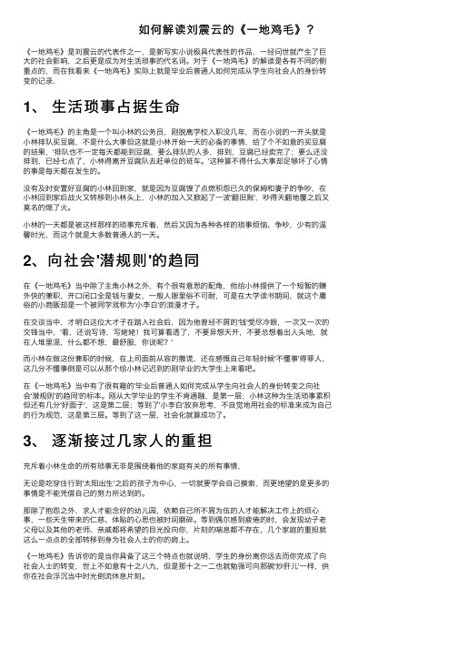 如何解读刘震云的《一地鸡毛》？