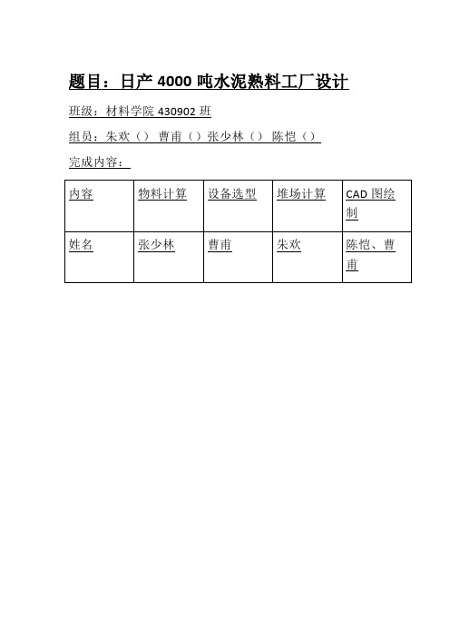 日产4000吨水泥熟料工厂设计