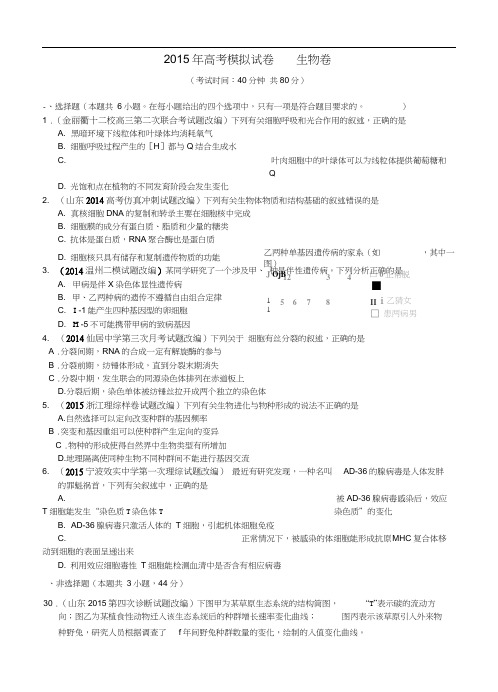 浙江省杭州市2015年高考模拟命题比赛高三生物7含答案