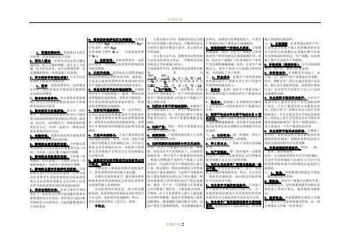 西方经济学微观部分知识点总结