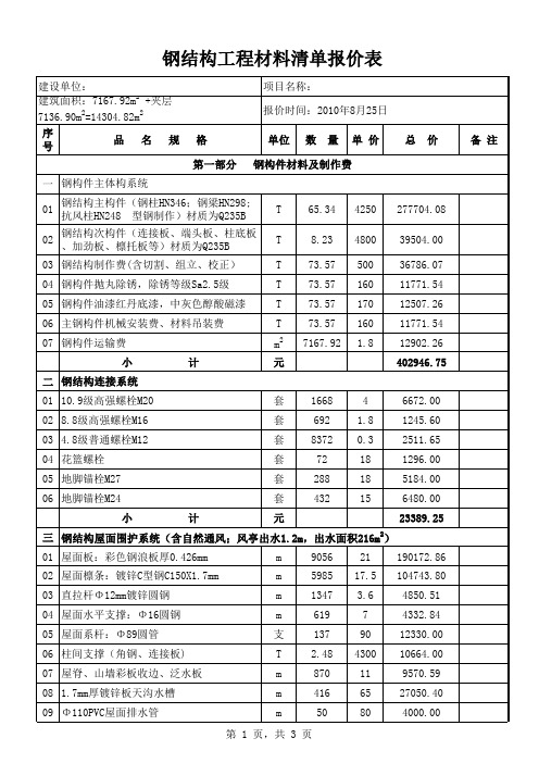 钢结构工程报价表