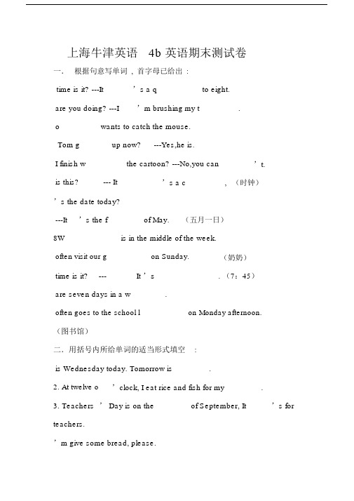 上海牛津英语4b英语期末测试卷.doc