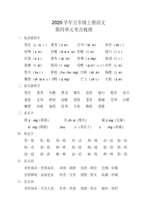 2020年部编五年级上册语文第四单元考点梳理