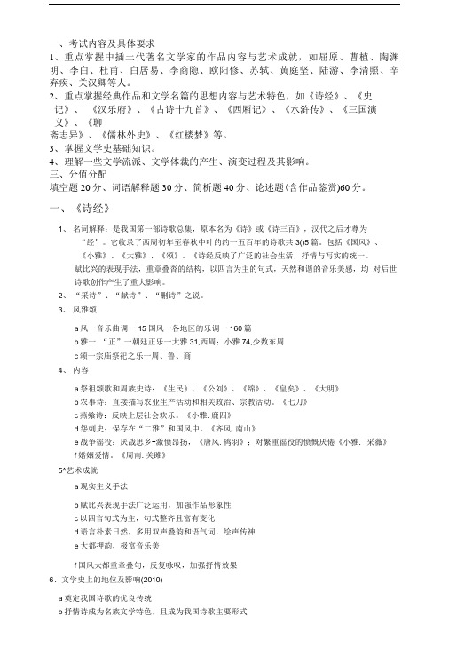 古代文学复习资料.doc