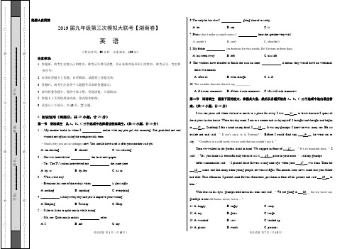 2019年5月2019届九年级第三次模拟大联考(湖南)-英语(考试版)
