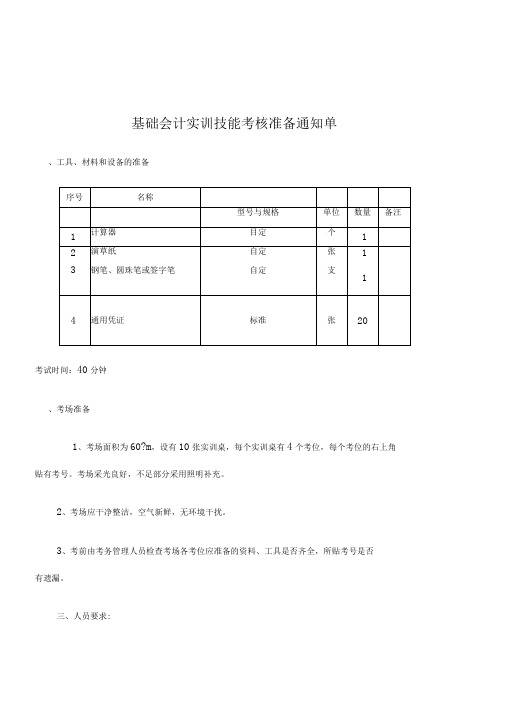 基础会计实训考试题及答案五套级财务管理