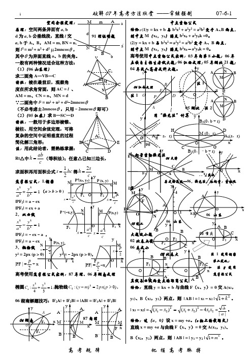 空间余弦定理