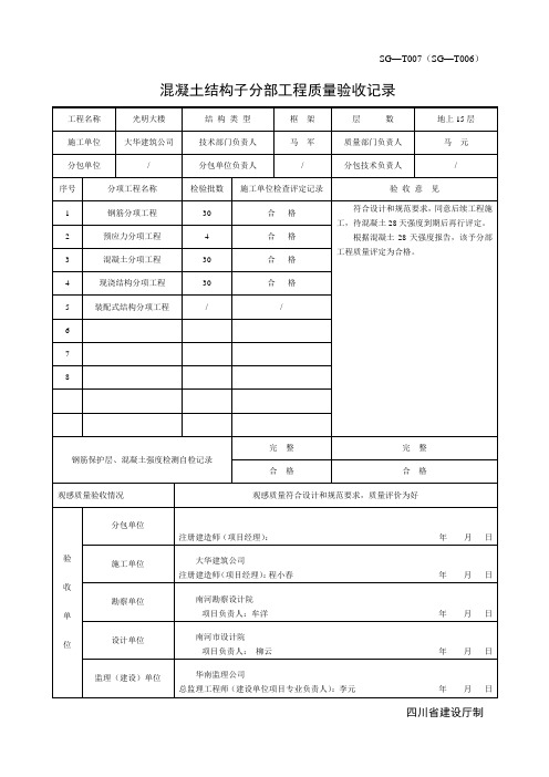 土建工程表格范本(33页)