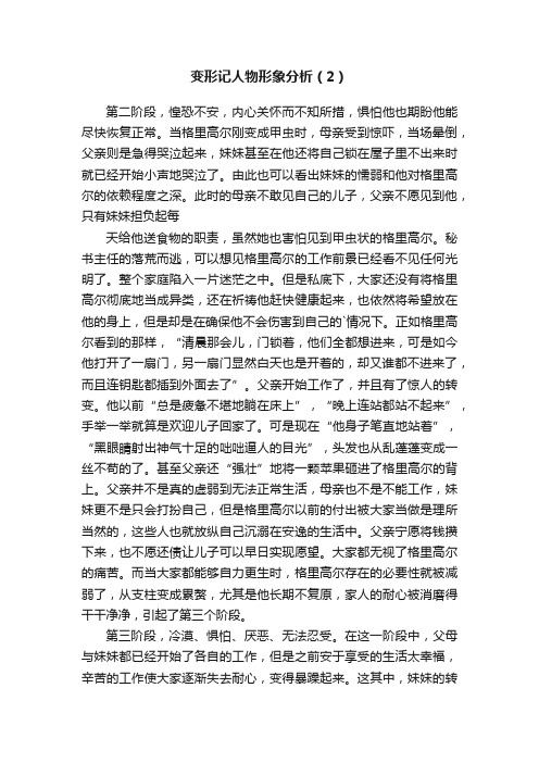 变形记人物形象分析（2）