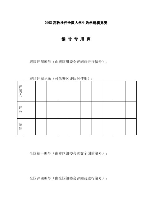 2008高教社杯全国大学生数学建模竞赛-同济大学数学系