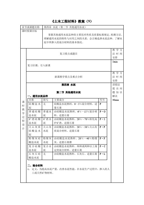 《土木工程材料》教案(9)