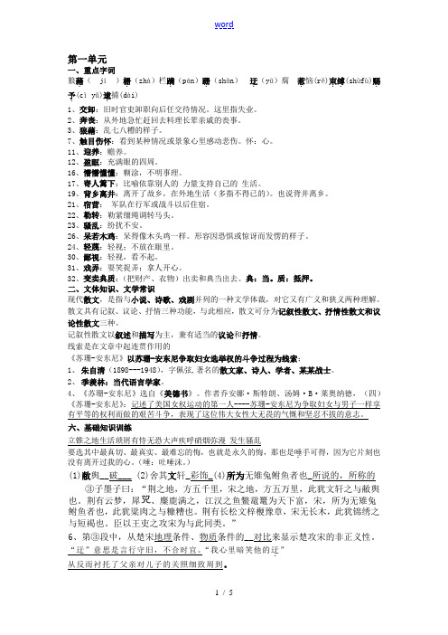 八年级语文下字词及字词解释(第一单元-第五单元)