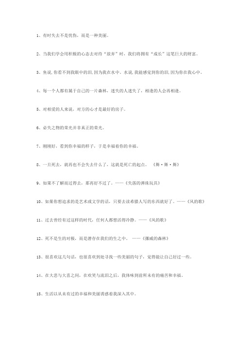 村上春树经典语录大全