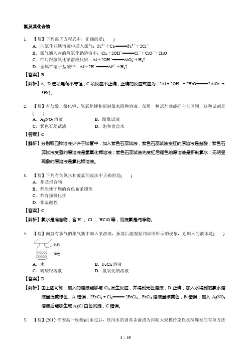 高一化学氯及其化合物练习题