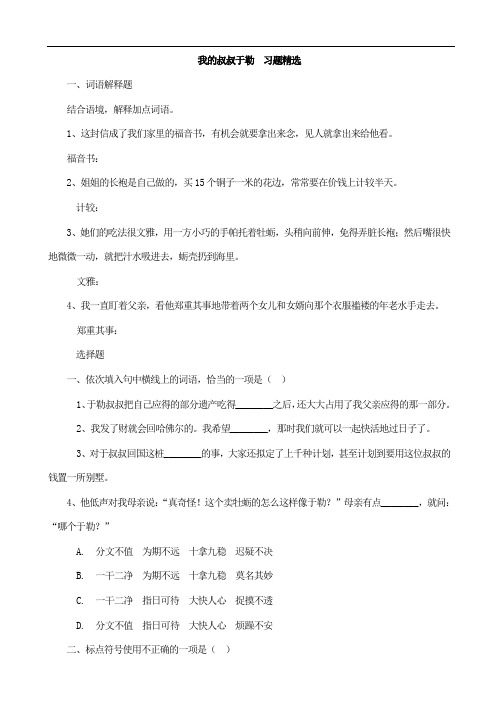 初中语文九年级上册《我的叔叔于勒》习题精选练习题 附加答案