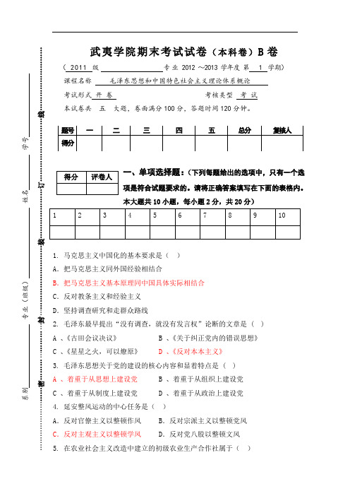 2012-2013(1)概论课期末试卷本科B卷