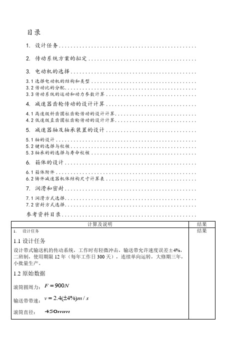 二级减速器课程设计完整版