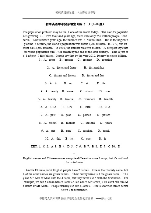 初中英语中考完形填空训练(一)(1-10题)