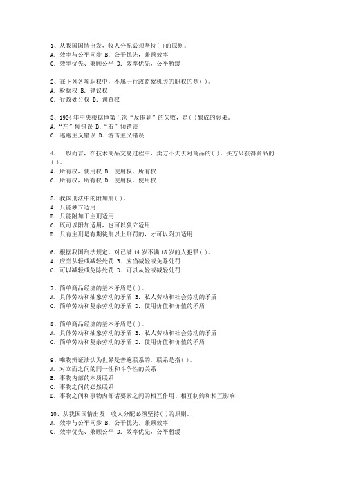 2013河南省公开选拔镇副科级领导干部最新考试试题库(完整版)