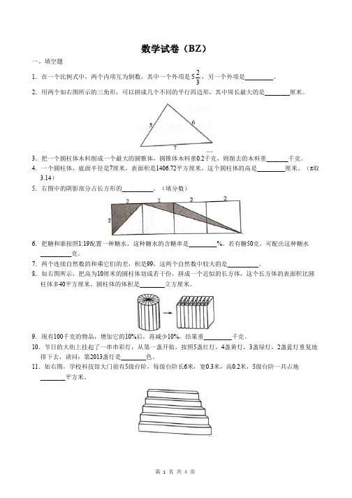 重庆小升初数学考试模拟试题(含答案)