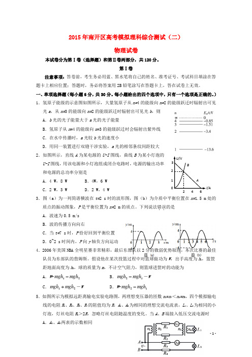 天津市南开区高三物理第二次模拟考试试题 