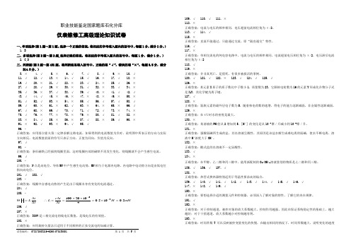 仪表判断题目(高级工)答案