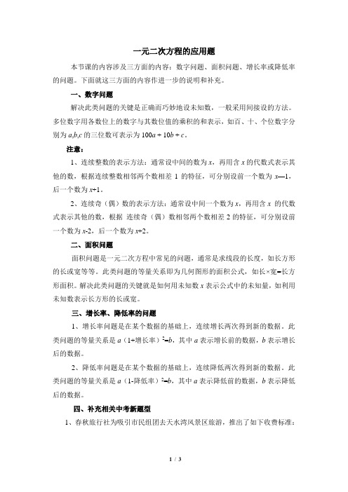 一元二次方程的应用题