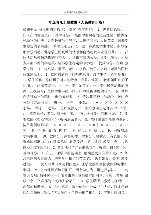 一年级音乐上册教案人民教育出版