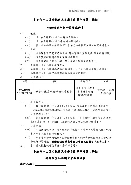 台北市中山区吉林国民小学101学年度第1学期