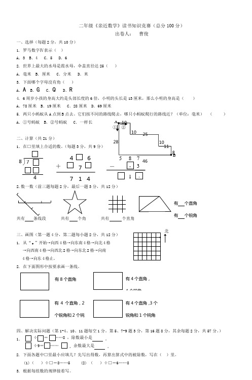 二年级《亲近数学》读书知识竞赛