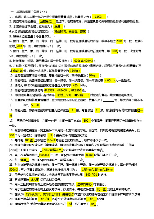 建筑材料见证取样模拟题1