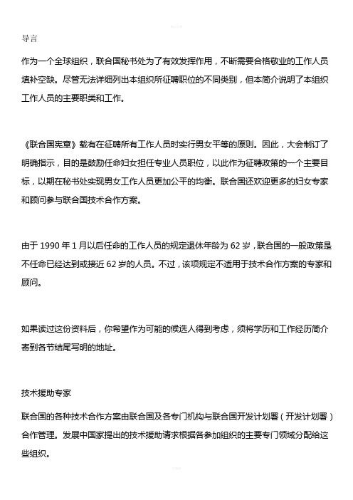 UN联合国公务员分工及报考流程