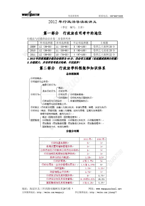 2012年北京导读班行政法授课提纲(季宏)