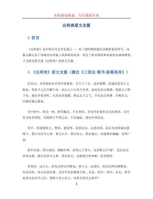 出师表原文全篇(1)