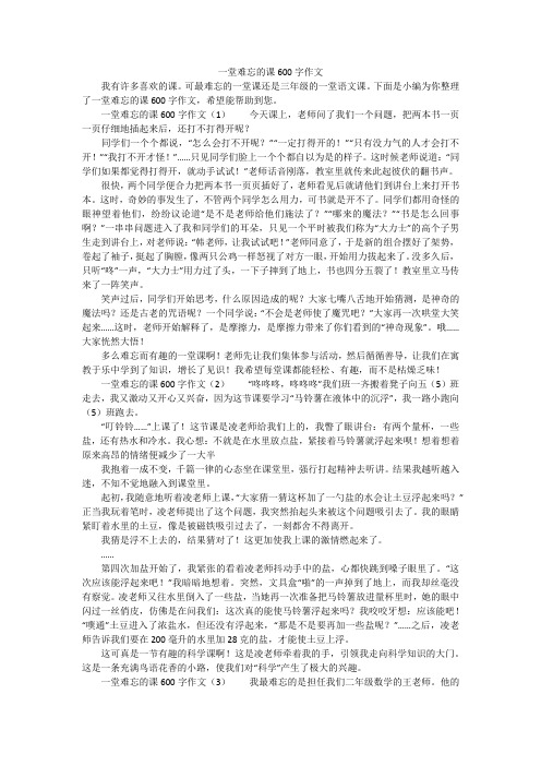 一堂难忘的课600字作文