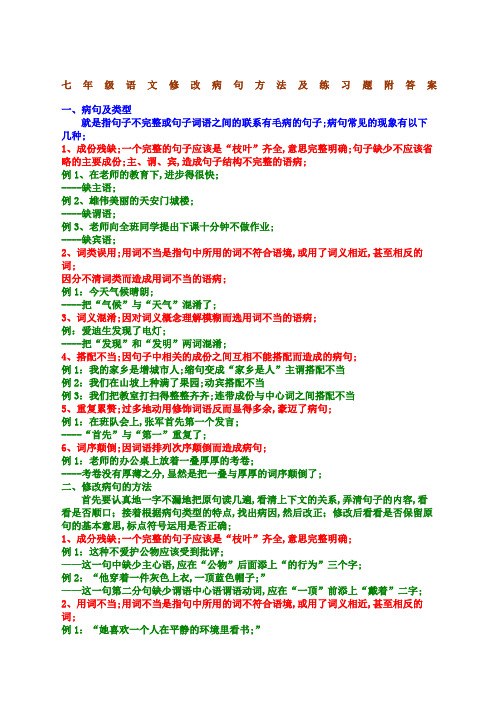 七年级语文修改病句方法及练习题