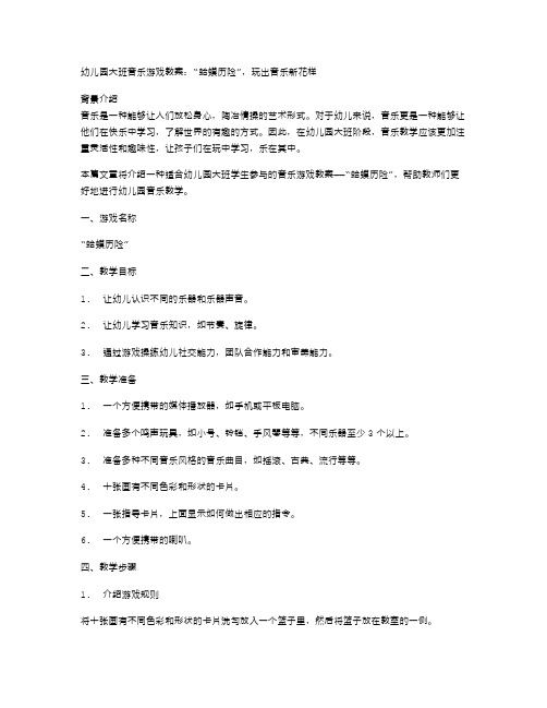 幼儿园大班音乐游戏教案：蛤蟆历险,玩出音乐新花样