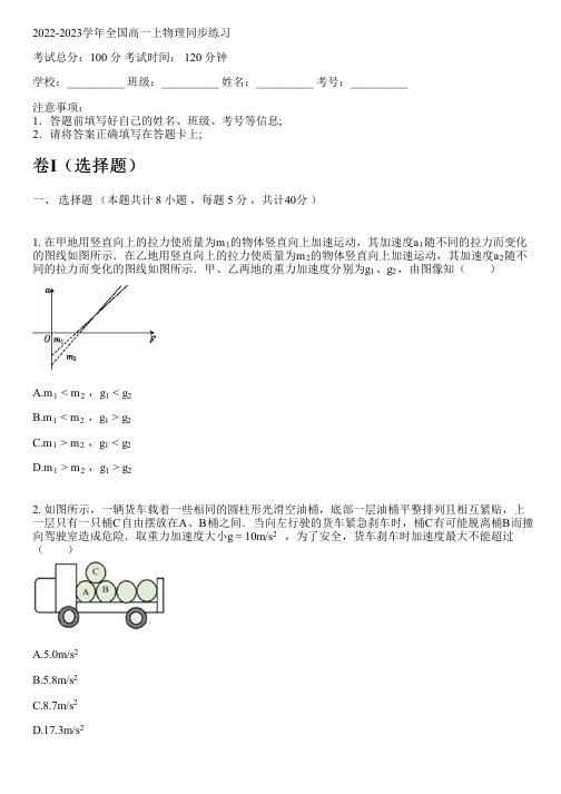 2022-2023学年全国高中高一上物理新人教版同步练习(含解析)