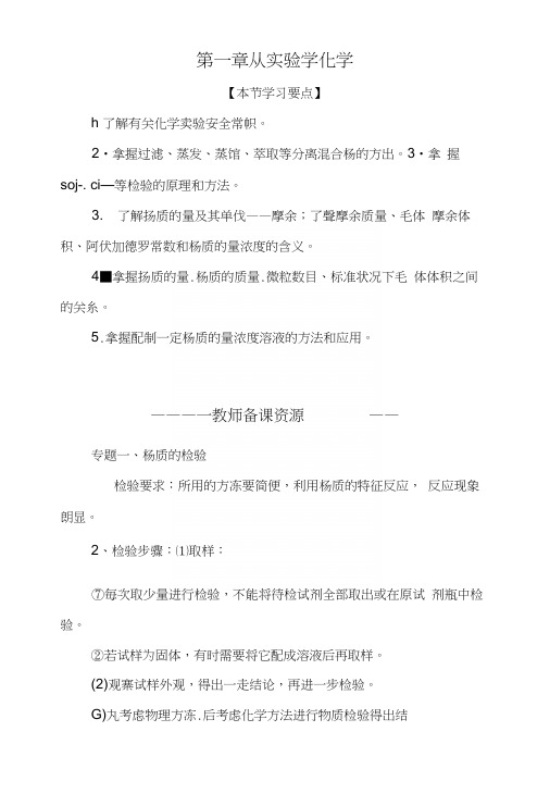 13化学实验基本方法教案(人教必修一).docx