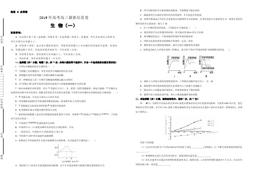 2019年高考高三最新信息卷生物(一)(含解析)