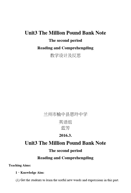 The Million Pound Bank Note教学设计及反思.doc