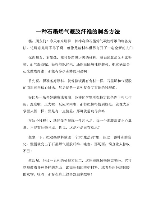 一种石墨烯气凝胶纤维的制备方法