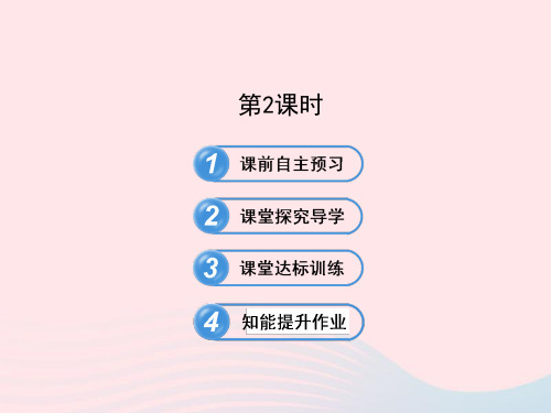 九年级数学下册27.2二次函数的图象与性质2.2二次函数y=ax2bxc的图象与性质第2课时课件华东师大版