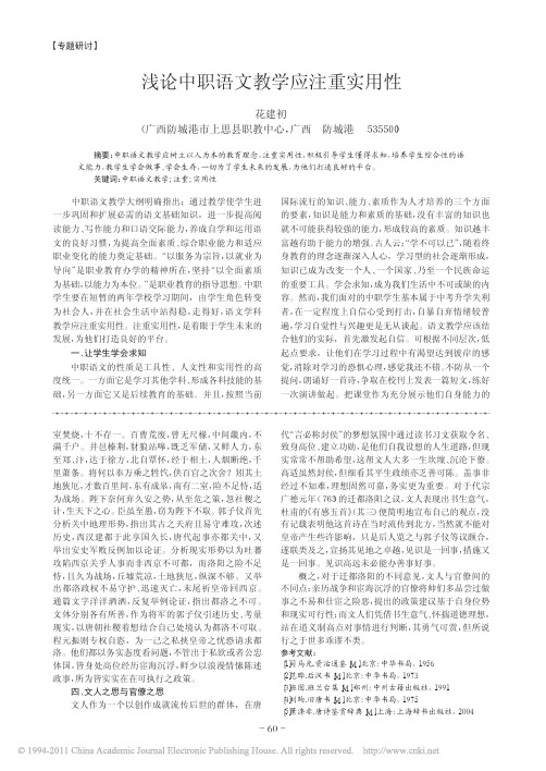 浅论中职语文教学应注重实用性