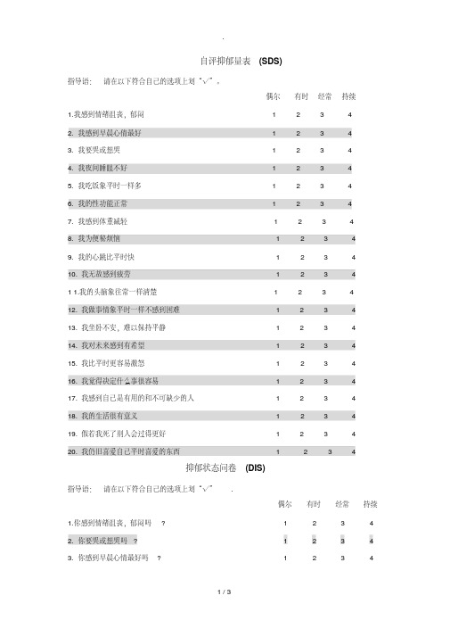 自评抑郁量表及抑郁状态量表(包括评分规则及诊断标准)
