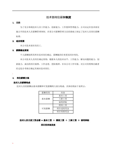 技术部薪酬制度