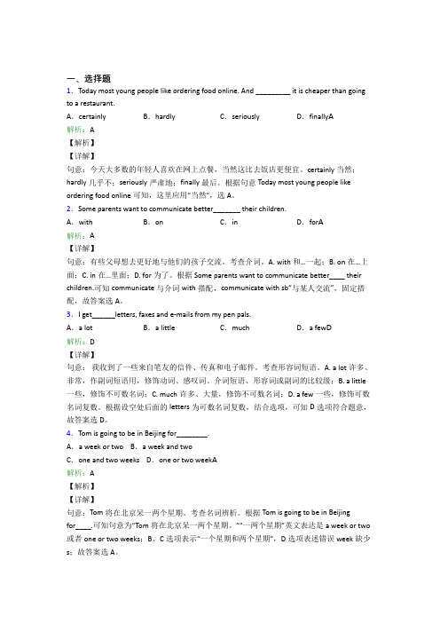 (必考题)初中英语八年级上册 Unit 10经典练习(培优)