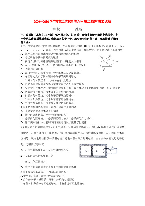 吉林省汪清县第六中学高二物理下学期期末考试【会员独享】