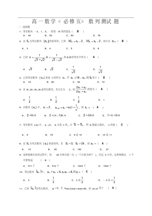 高一数学《必修五》数列测试题(含答案)