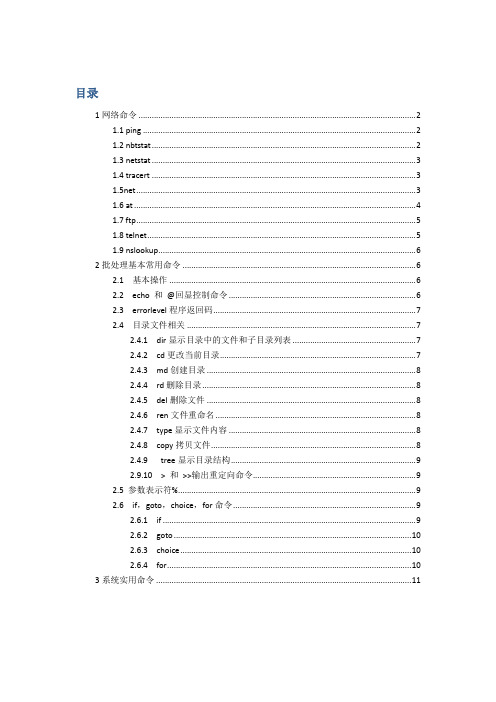 DOS命令学习记录(没用的不记录)